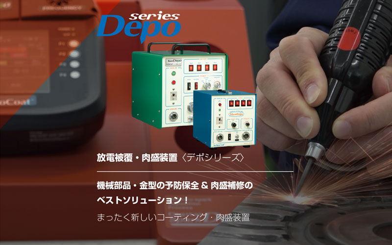 デポシリーズ
